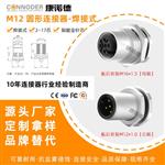 M12航空插座公母端焊接式方形法兰座2-17芯防水连接器 M12航空插座公母端焊接式方形法兰座2-17芯防水连接器