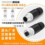 M12塑胶组装式插头直头对接弯头焊接式2-17PIN焊接