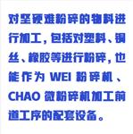 粗碎粉碎机(中西器材) 型号:ZXCFS-800 粗碎粉碎机(中西器材) 型号:ZXCFS-800