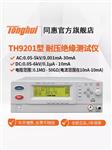 常州同惠耐压绝缘测试仪TH9201S