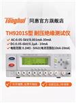 常州同惠耐压绝缘测试仪TH9201S