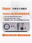 常州同惠耐压绝缘测试仪TH9201S