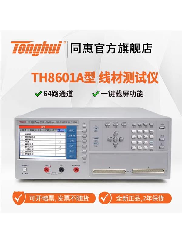 常州同惠四端線材測試儀TH8601A-64