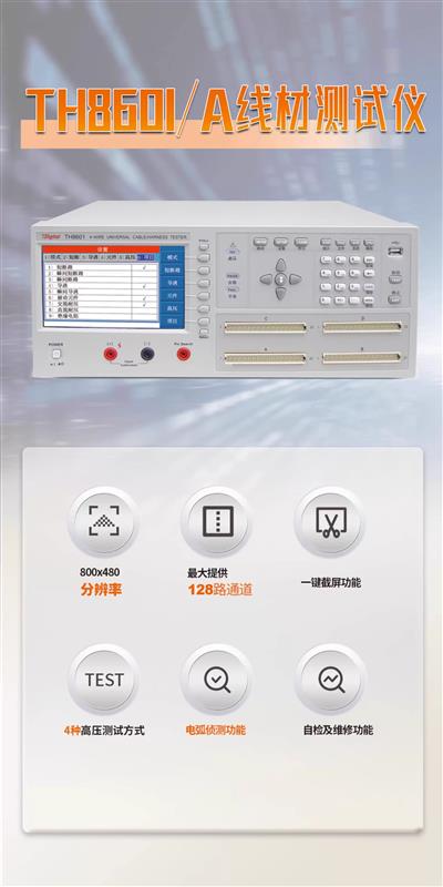 常州同惠四端線材測試儀TH8601A-64