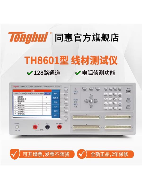 常州同惠四端線材測(cè)試儀TH8602-4