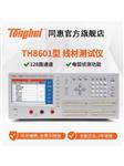 常州同惠四端线材测试仪TH8602-1