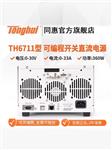 常州同惠可编程开关直流电源TH6712 常州同惠可编程开关直流电源TH6712