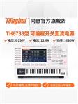 常州同惠可编程开关直流电源TH6713 常州同惠可编程开关直流电源TH6713