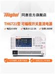 常州同惠可编程开关直流电源TH6742 常州同惠可编程开关直流电源TH6742