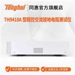 常州同惠可编程开关直流电源TH9410A 常州同惠可编程开关直流电源TH9410A