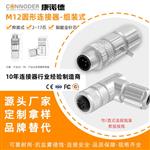 M12金属组装连接器全屏蔽直弯式2-17芯航空插头IP67