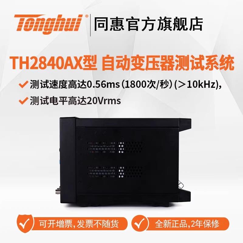 常州同惠自動(dòng)變壓器測(cè)試系統(tǒng)TH2840AX