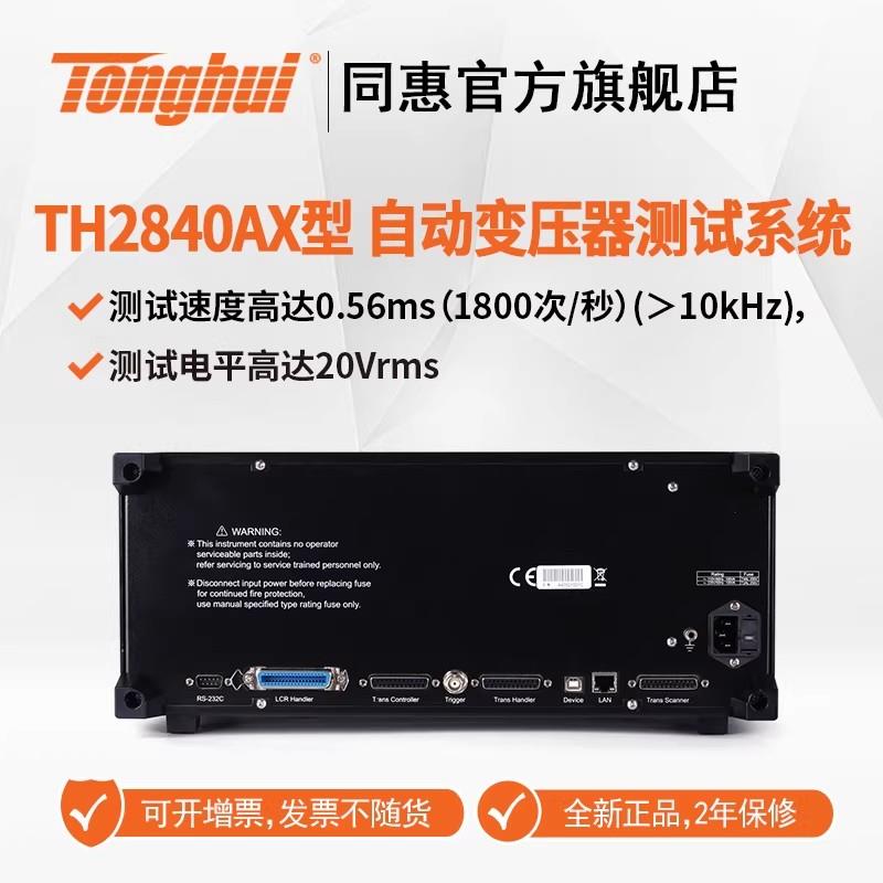 常州同惠自動(dòng)變壓器測(cè)試系統(tǒng)TH2840AX