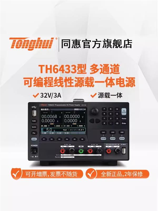 常州同惠源載一體電源TH6433