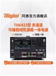 常州同惠源載一體電源TH6433