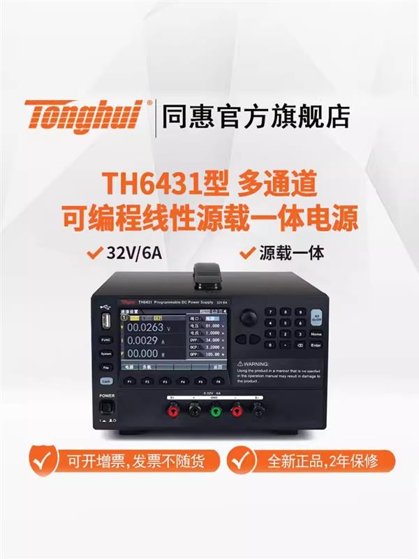 常州同惠源載一體電源TH6433