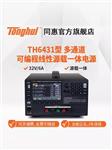 常州同惠源載一體電源TH6433
