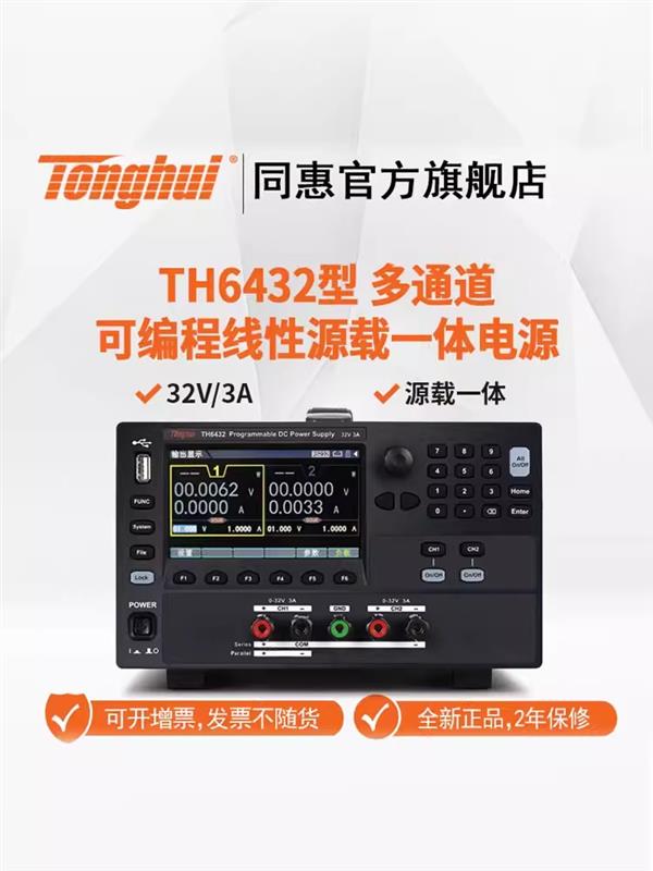 常州同惠源載一體電源TH6433