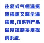 气浴恒温振荡器中西器材WYRH01/YC-24WF 气浴恒温振荡器中西器材WYRH01/YC-24WF