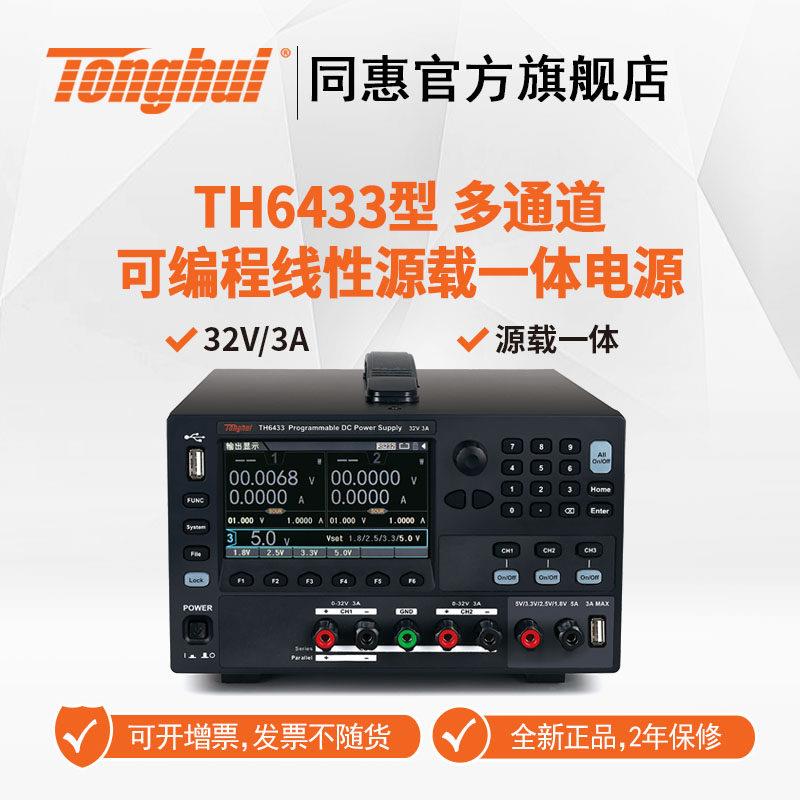 常州同惠源載一體電源TH6432