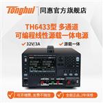 常州同惠源載一體電源TH6432