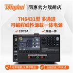 常州同惠源載一體電源TH6432