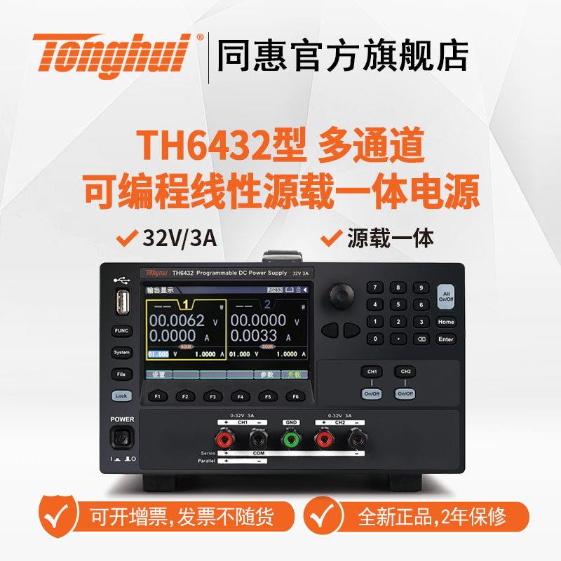 常州同惠源載一體電源TH6431