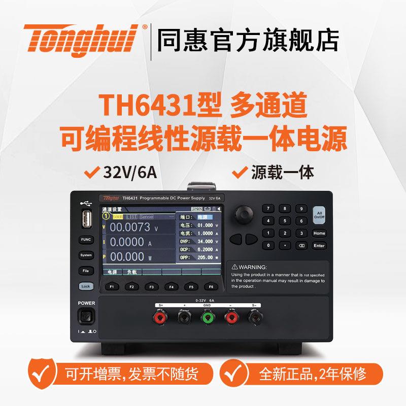 常州同惠源載一體電源TH6431