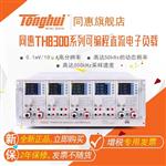 常州同惠直流电子负载模组TH8300-5