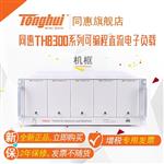 常州同惠直流电子负载模组TH8303-80-60