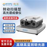 ATH3010轉(zhuǎn)動掃描短波紅外高光譜成像系統(tǒng)