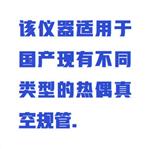 手持式熱偶真空計(jì) 型號(hào):WH16-NTS-4046DV