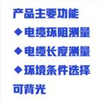 电缆环阻测试仪 型号:ZM57/ME2000R