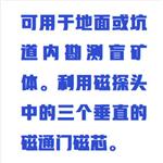 微機磁力儀（三分量） 型號:HL84MCL-6