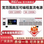 NGI恩智宽范围可编程直流电源N3612-240-030 