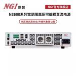 NGI恩智宽范围可编程直流电源N3618-016-250 NGI恩智宽范围可编程直流电源N3618-016-250