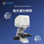 奧譜天成ATH5010顯微高光譜成像儀分析系統(tǒng)