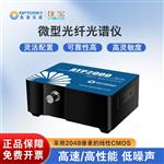 ATP2000微型光纤光谱仪