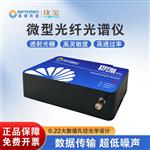 高灵敏度高性价比微型光纤光谱仪ATP2700