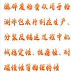 脆碎度測(cè)試儀 型號(hào):HX03-CS-1