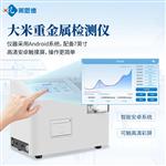 伏安法粮食重金属速测仪