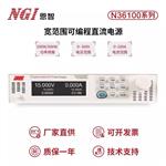 NGI恩智可编程直流电源N36150-20-100 NGI恩智可编程直流电源N36150-20-100