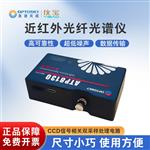 奥谱天成ATP8130超微型短波红外光纤光谱仪