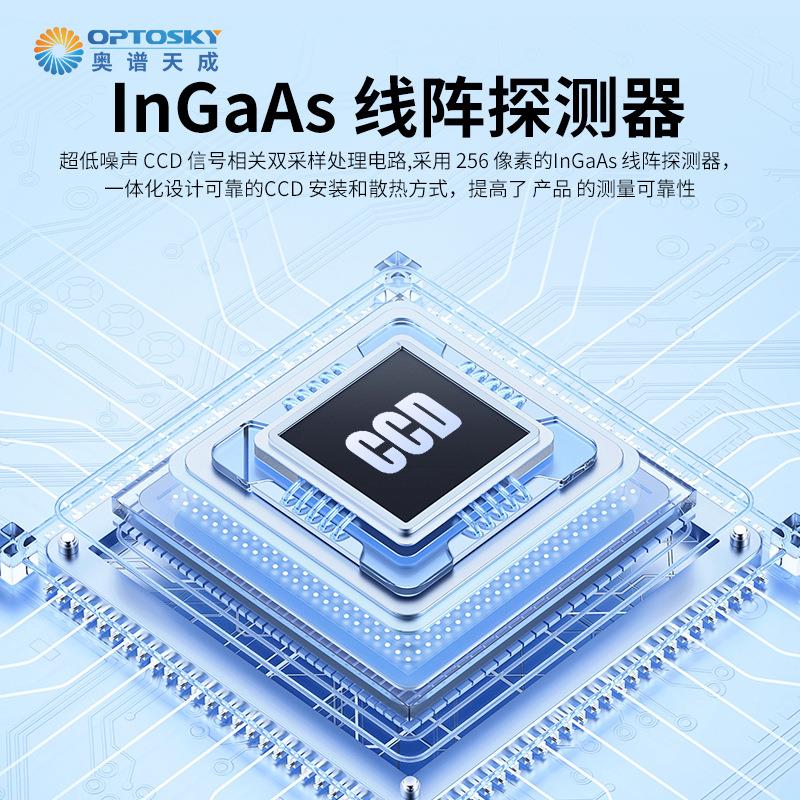 奧譜天成ATP8130超微型短波紅外光纖光譜儀