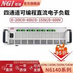 NGI恩智多功能直流电子负载N6141BE NGI恩智多功能直流电子负载N6141BE