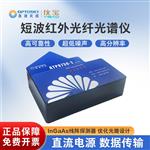 奥谱天成ATP8730短波红外微型光纤光谱仪