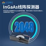 奧譜天成ATP8730短波紅外微型光纖光譜儀