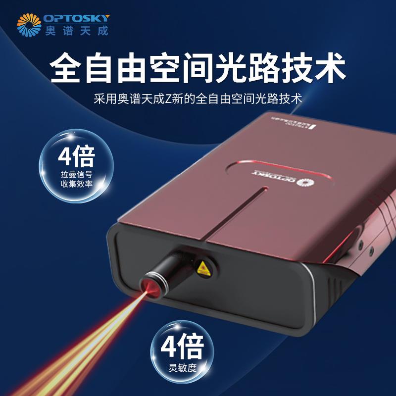 ATR2500高靈敏度超微型拉曼光譜儀