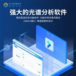 ATR2500高靈敏度超微型拉曼光譜儀 ATR2500高靈敏度超微型拉曼光譜儀