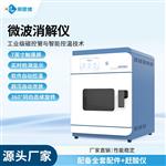 智能微波消解仪批发厂家